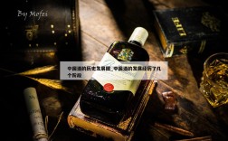 中国酒的历史发展图_中国酒的发展经历了几个阶段